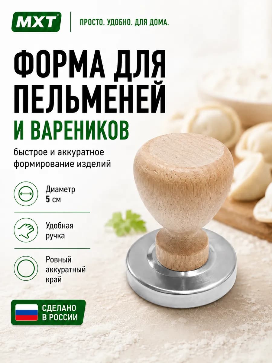 Форма для пельменей и вареников