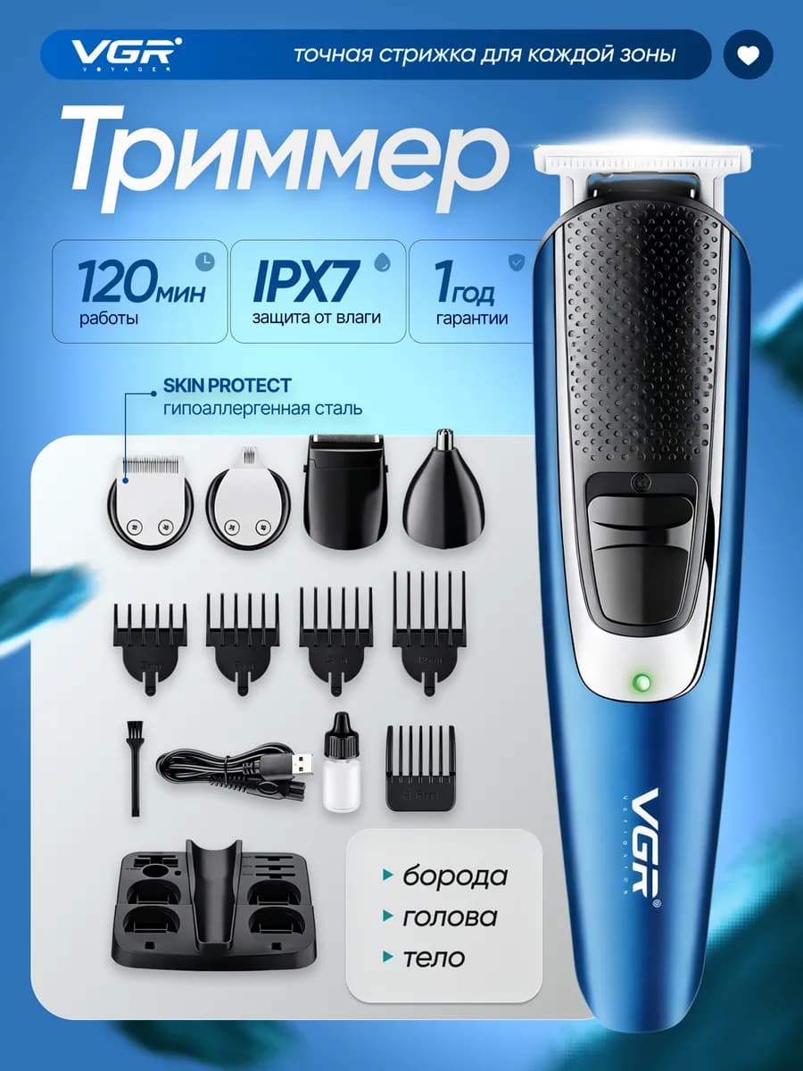Триммер насадками для бритья бороды носа ушей универсальный