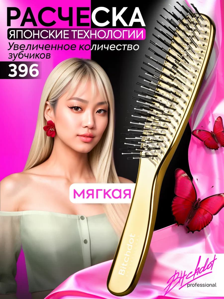 Японская расческа для волос массажная