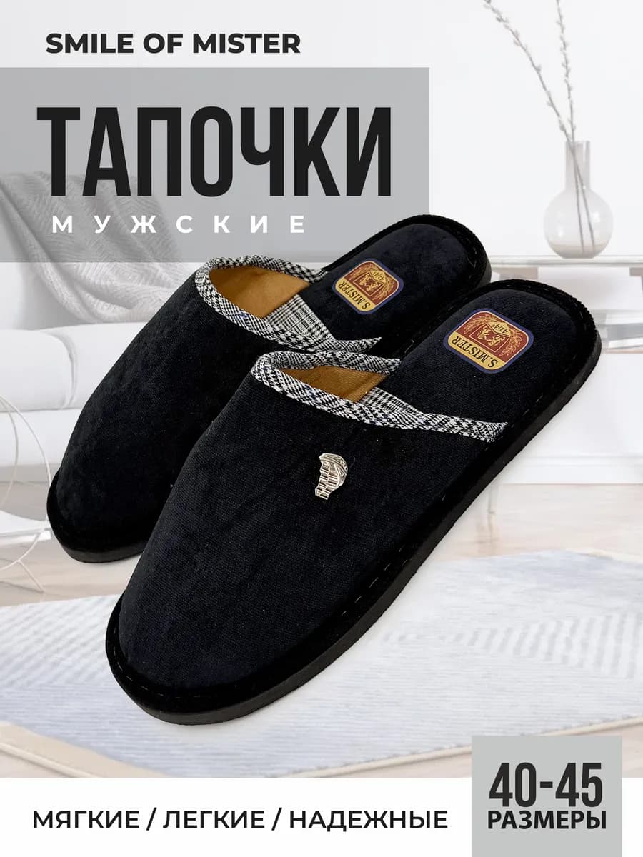 Тапочки домашние