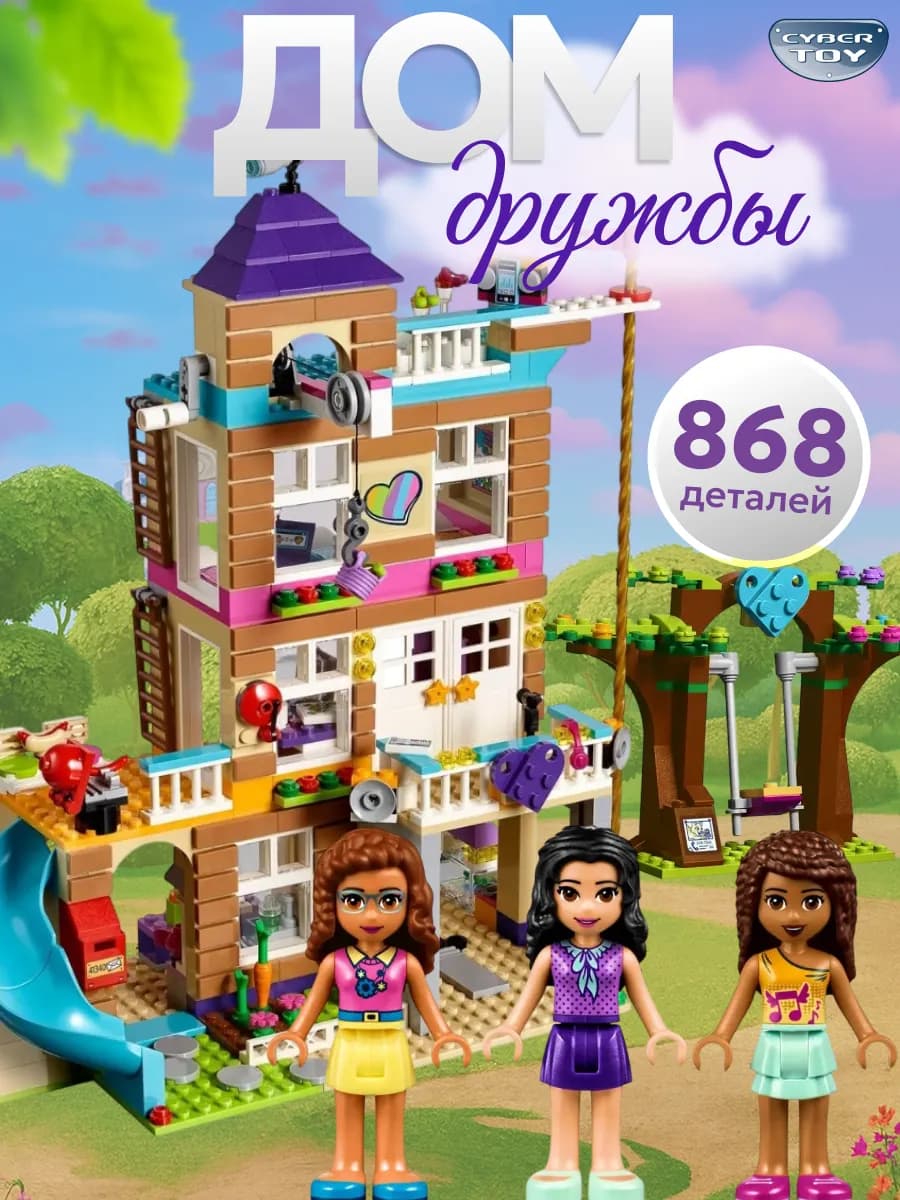 Конструктор для девочки Дом дружбы