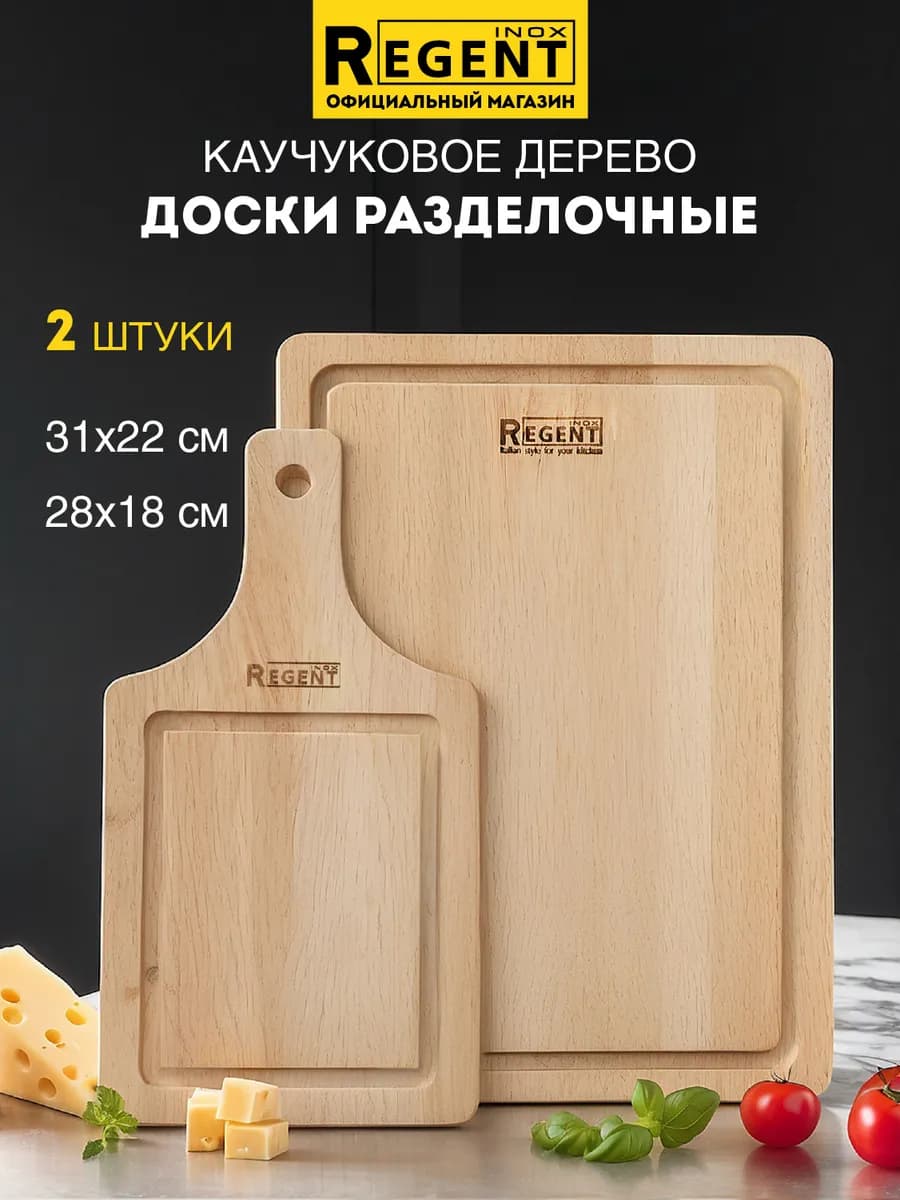 Доска разделочная деревянная набор 2 шт из гевеи