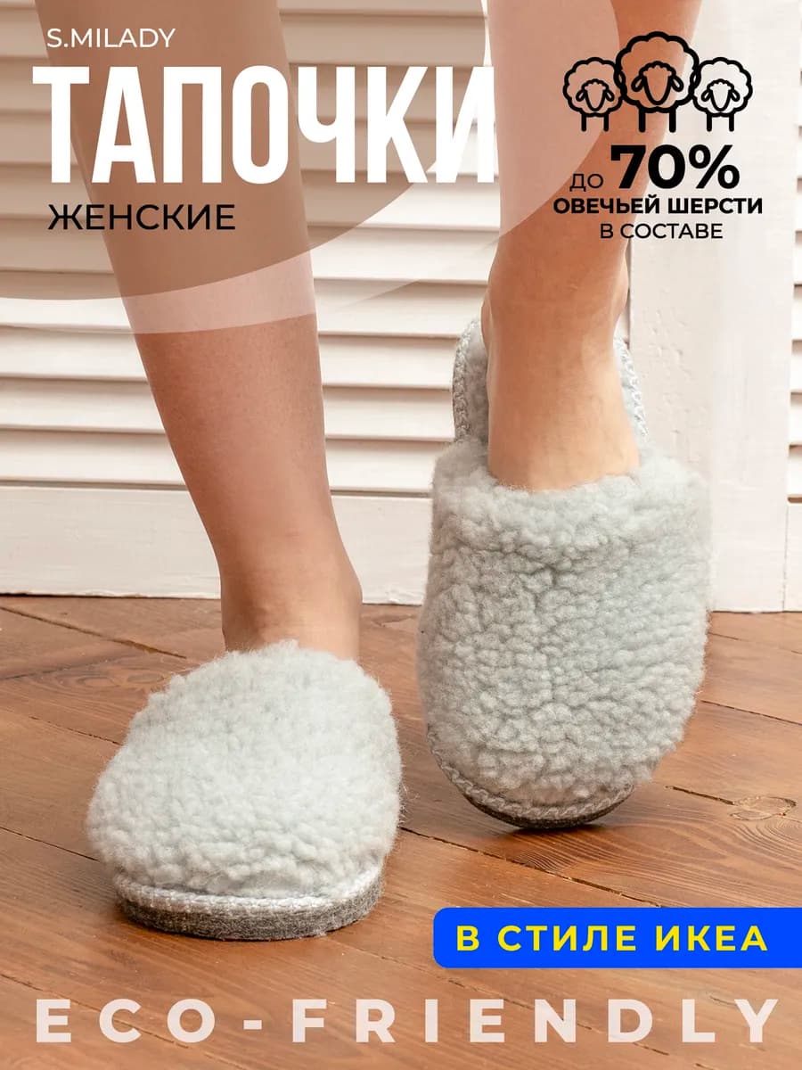 Тапочки домашние из овечьей шерсти