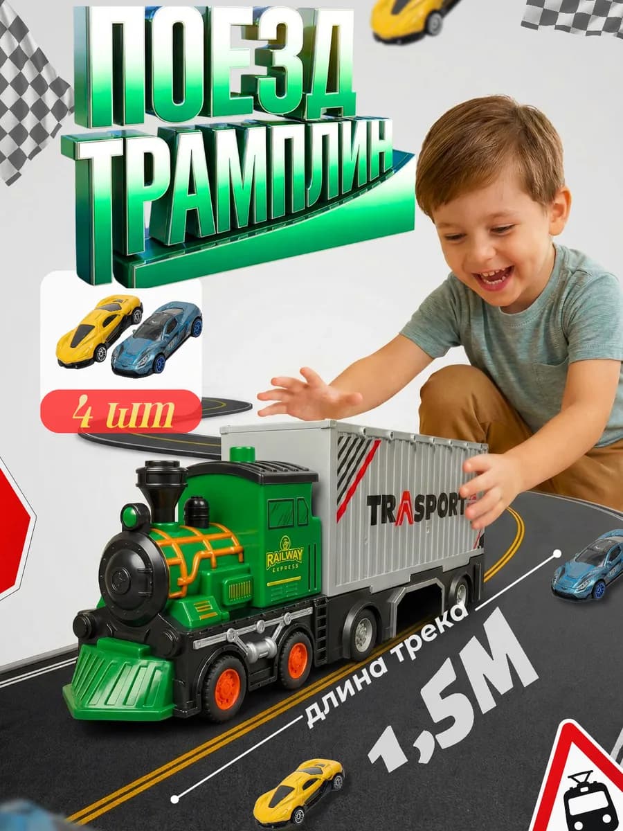 Игрушки машинки для мальчиков автовоз большой