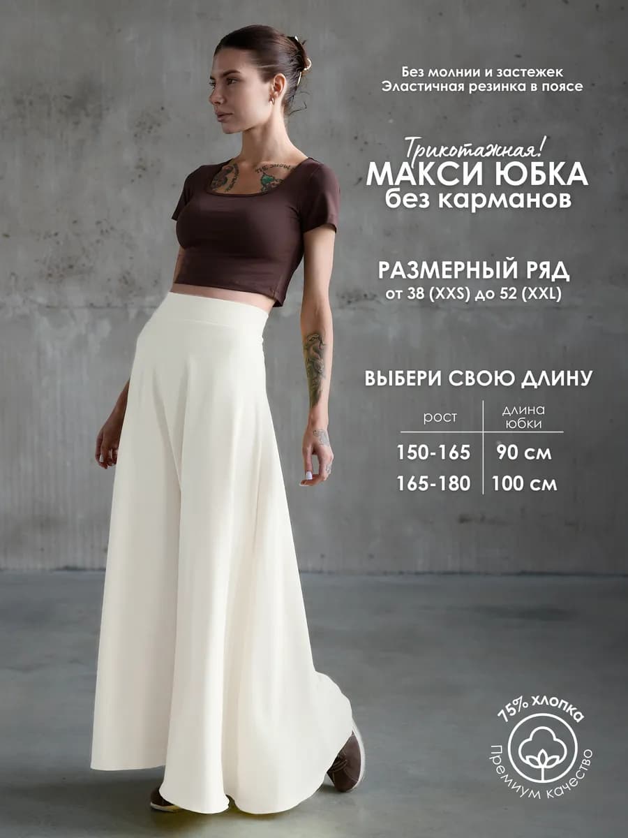 Юбка PRAGUE макси на резинке без карманов