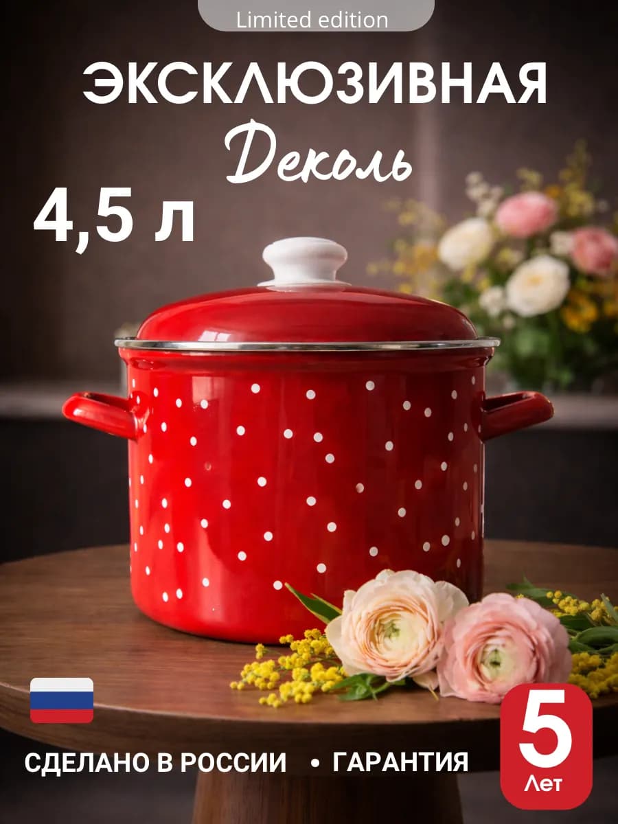 Эмалированная кастрюля с крышкой 4 5 литра