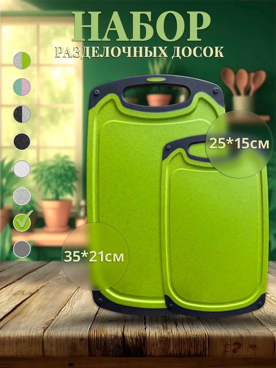 Доска разделочная набор 2 шт