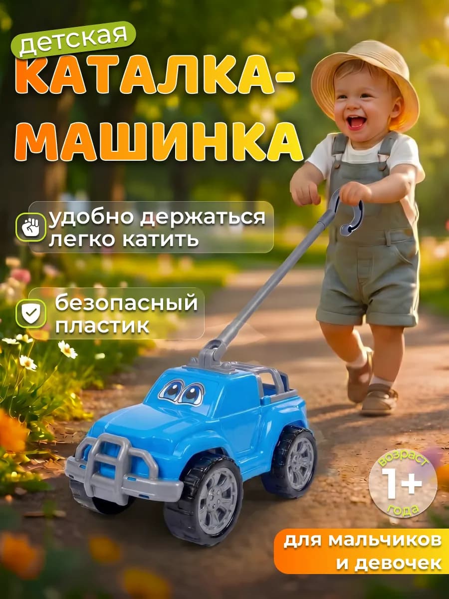 Каталка автомобиль Дени с ручкой