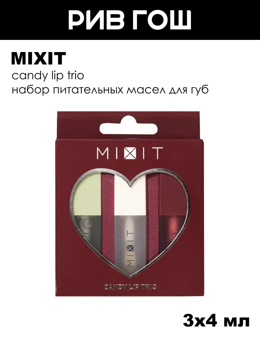 Набор для губ Candy Lip Trio (Масло, 3х4 мл)