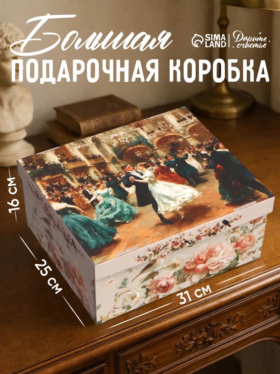 Большая подарочная коробка складная для упаковки подарка
