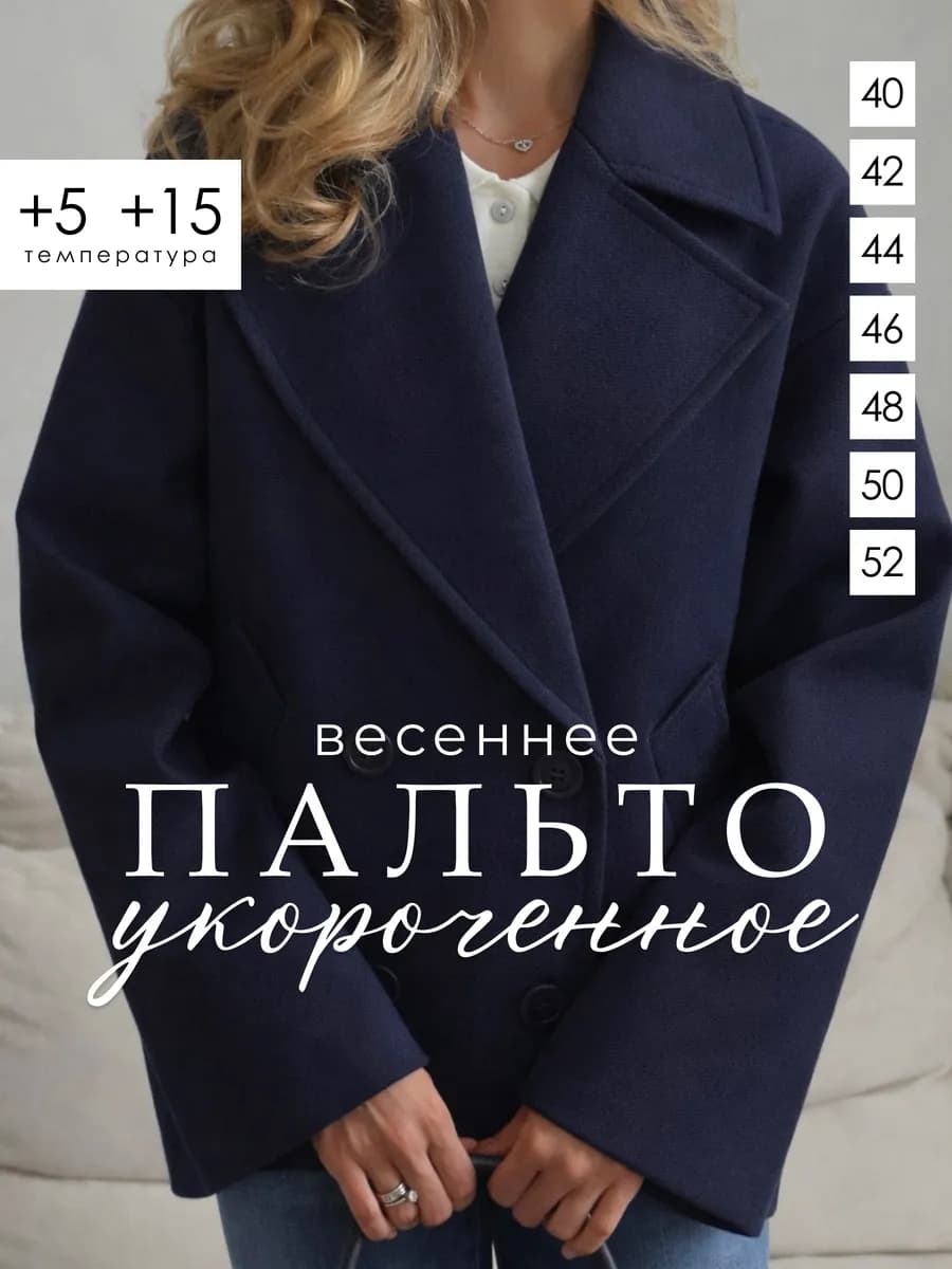 Пальто укороченное демисезонное полупальто
