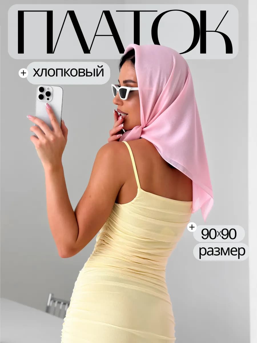 Платок хлопковый персиковый на голову
