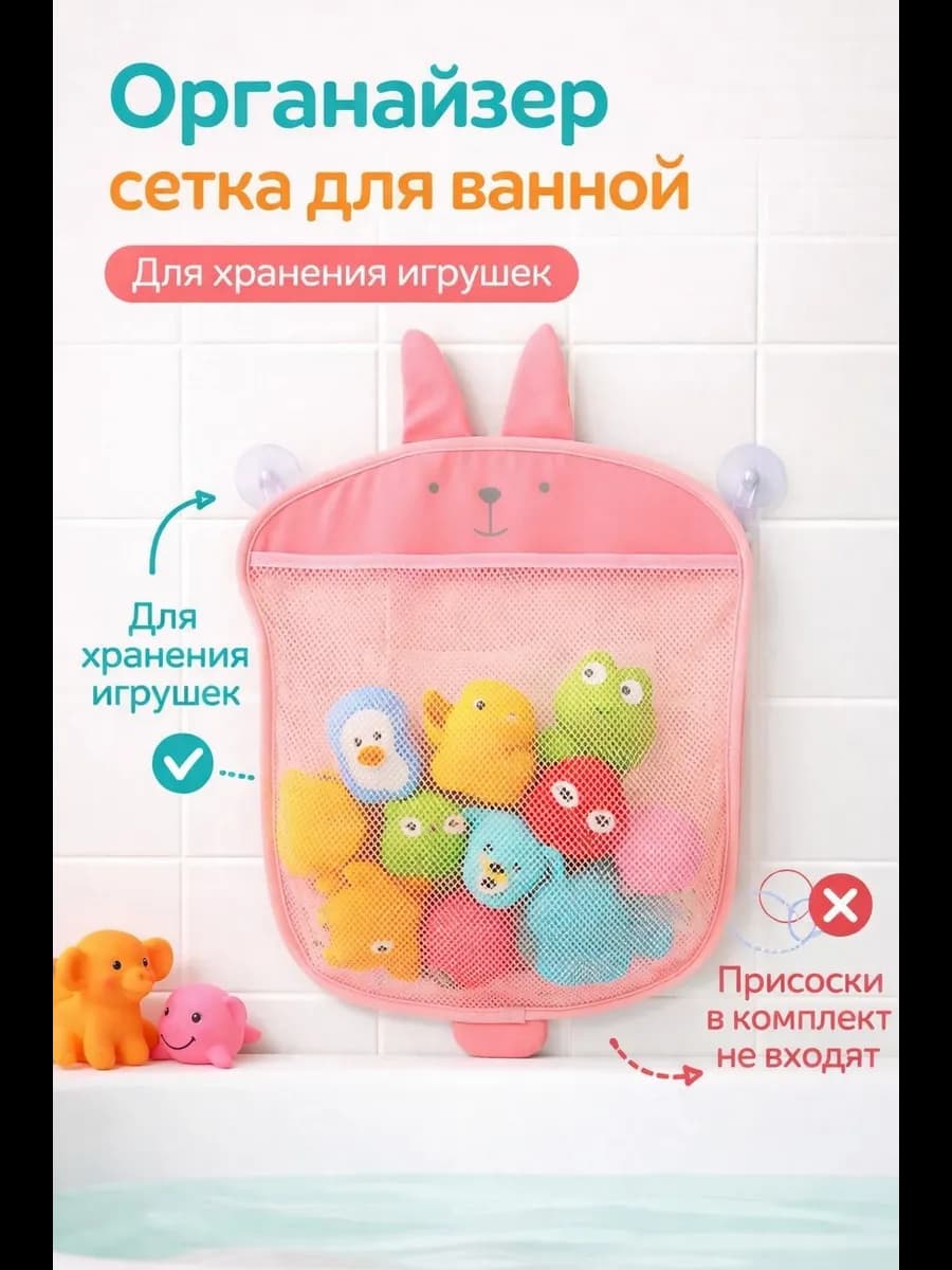 Сетка органайзер для игрушек в ванную