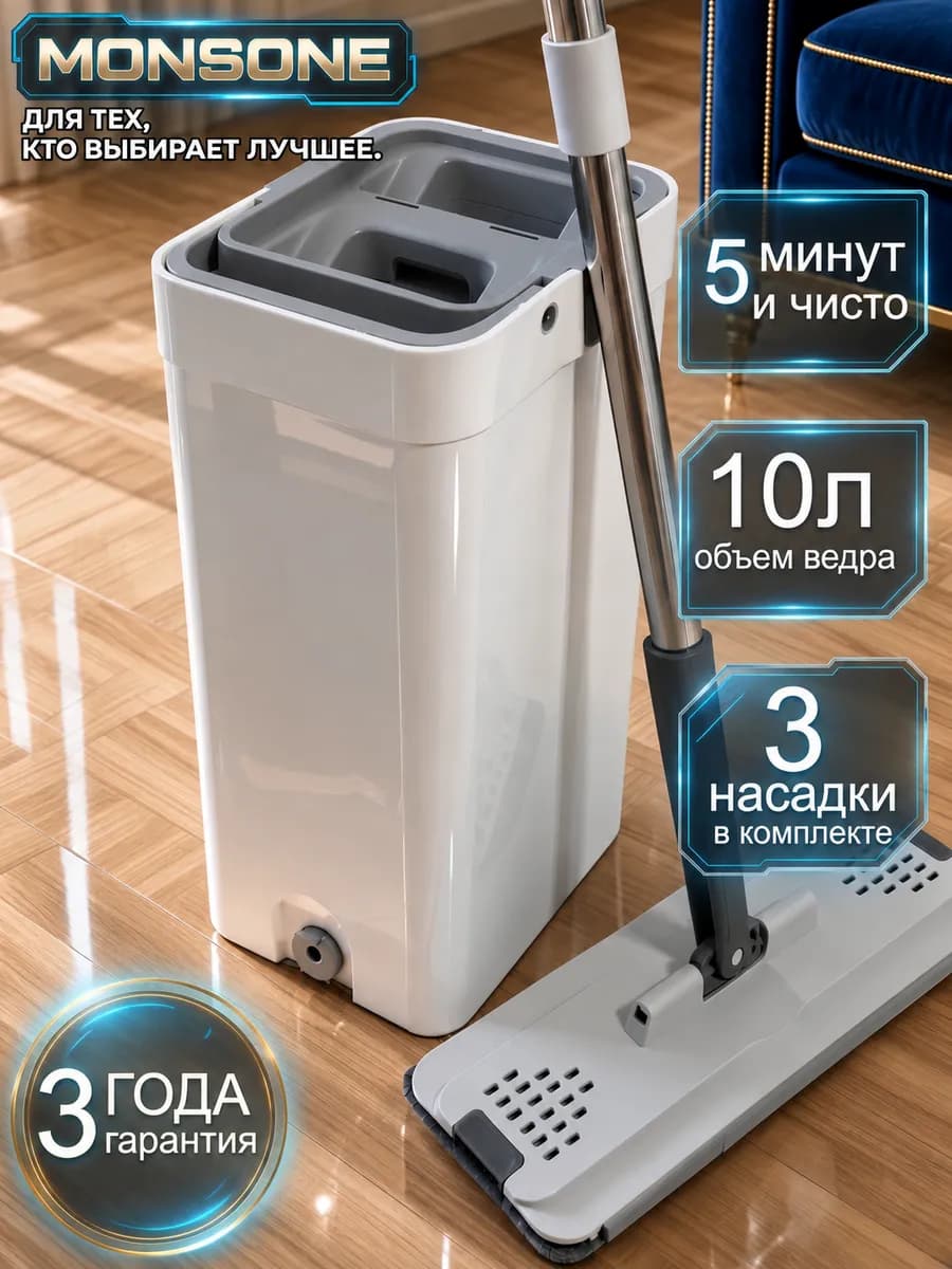 Швабра с отжимом и ведром