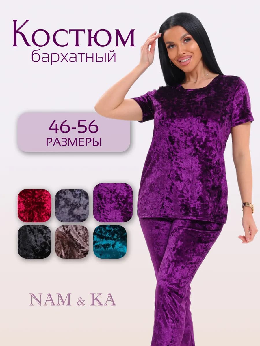 Костюм бархатный домашний