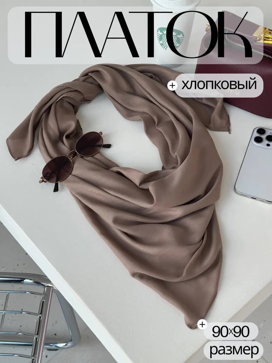Платок хлопковый коричневый на голову