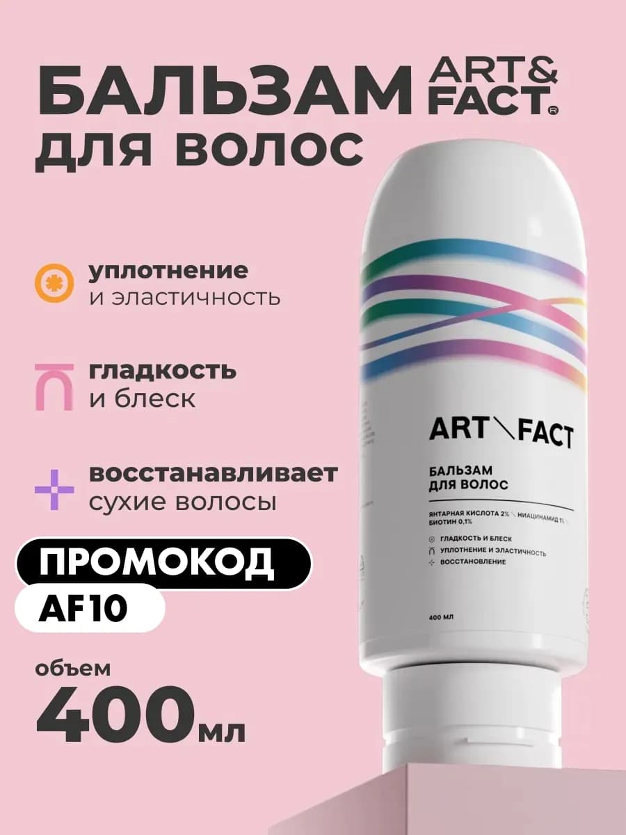 Бальзам для волос восстанавливающий, 400 мл