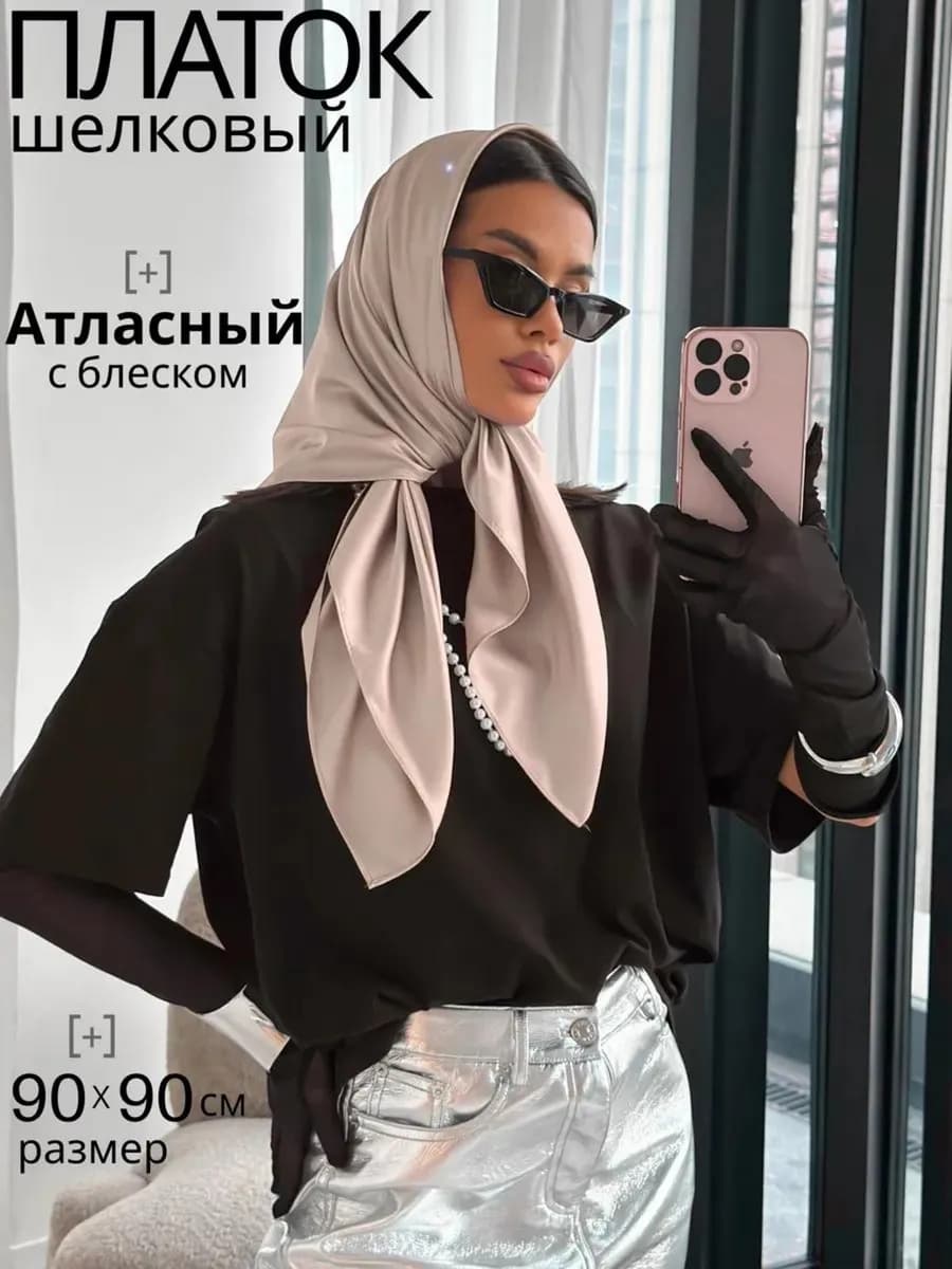 Платок шелковый бежевый на голову