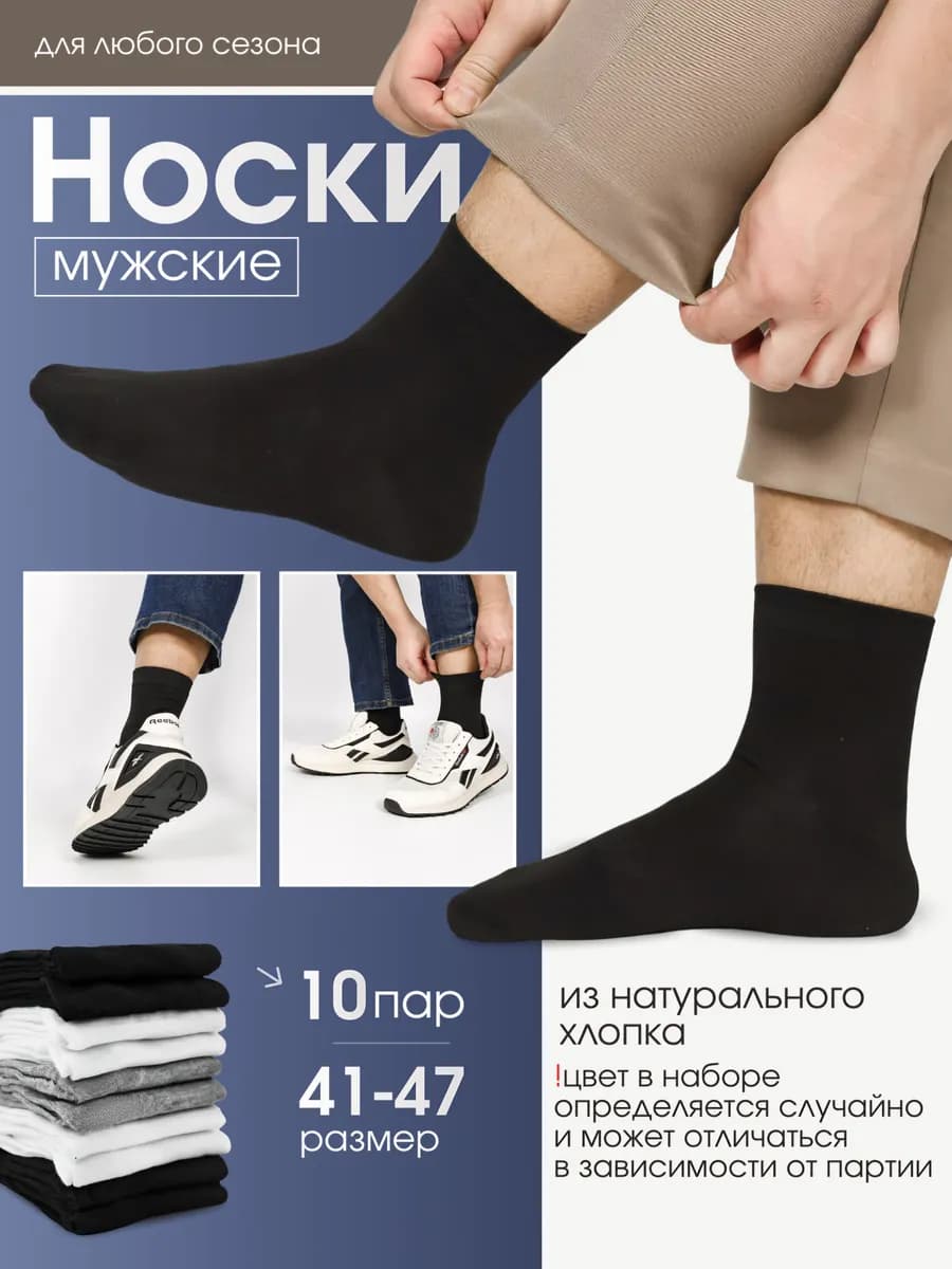 носки мужскиенабор - фото 1
