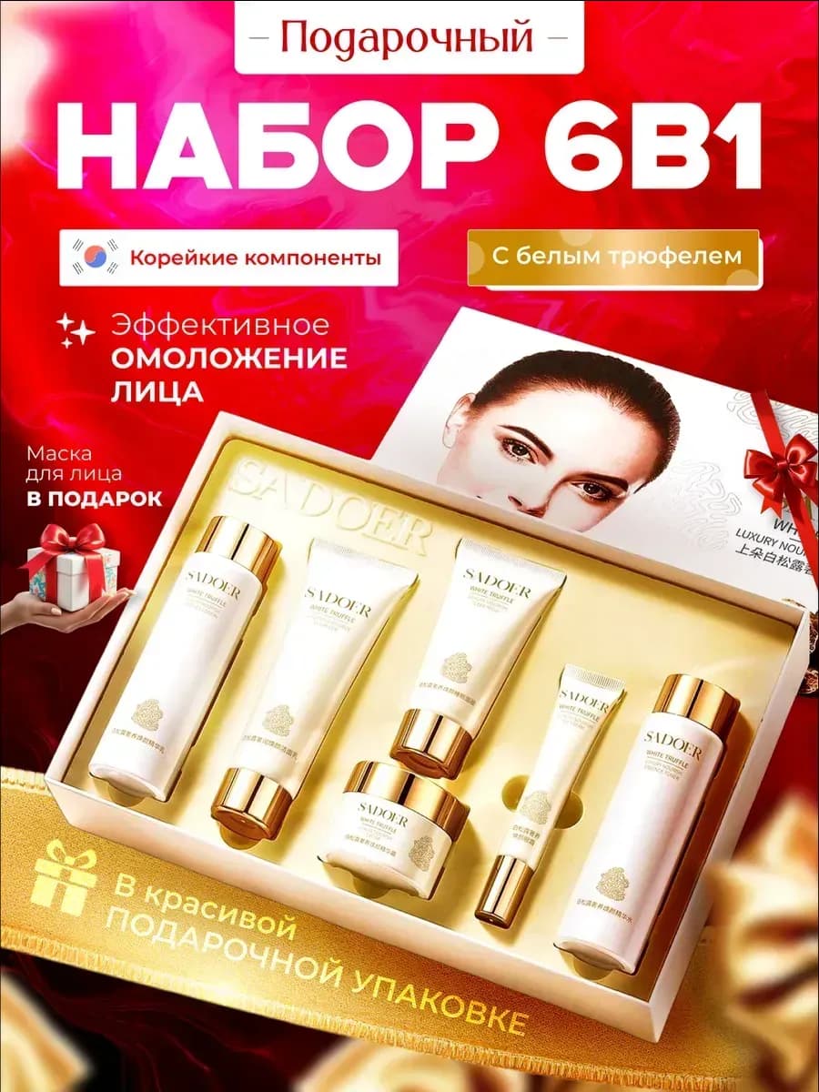 Подарочный набор для женщин