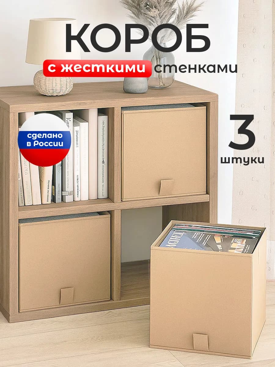 Коробки из ДВП для хранения вещей и игрушек короб стеллажный
