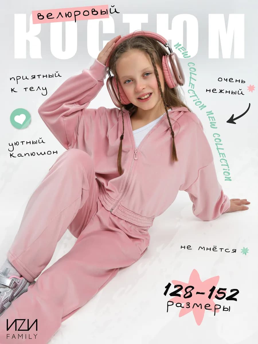 Костюм детский спортивный велюровый с широкими штанами - фото 1