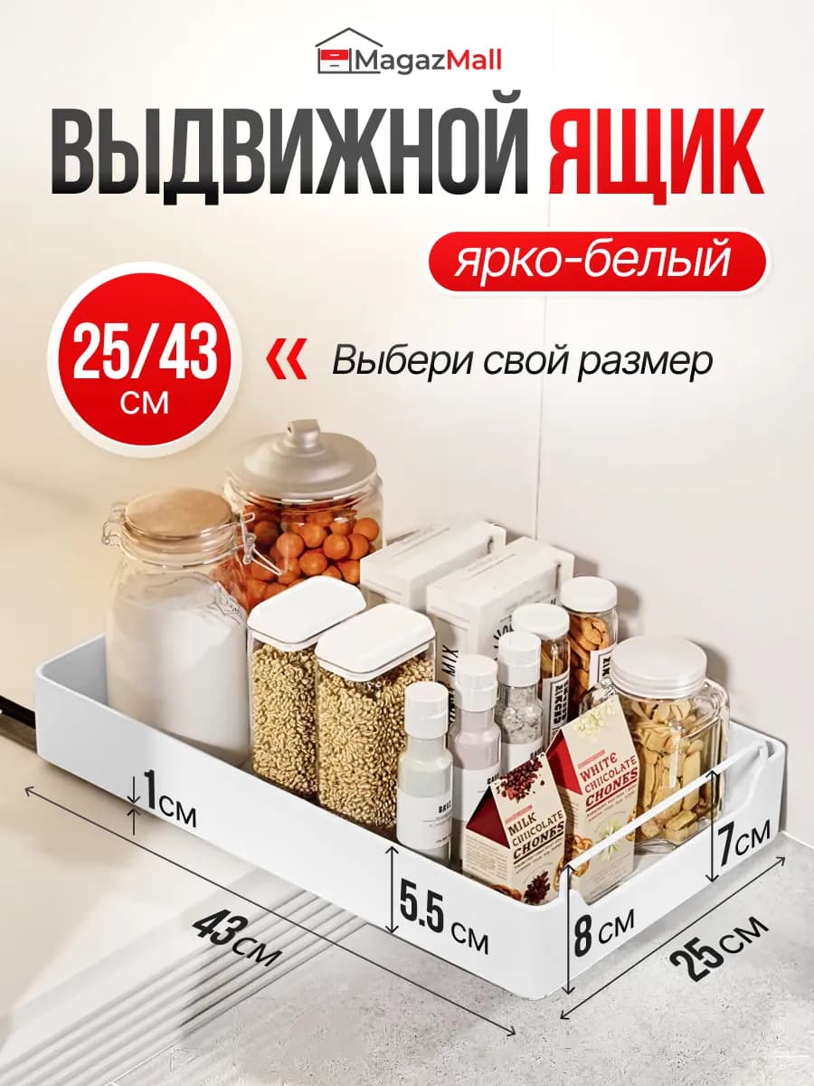 Выдвижной ящик для хранения 25*43