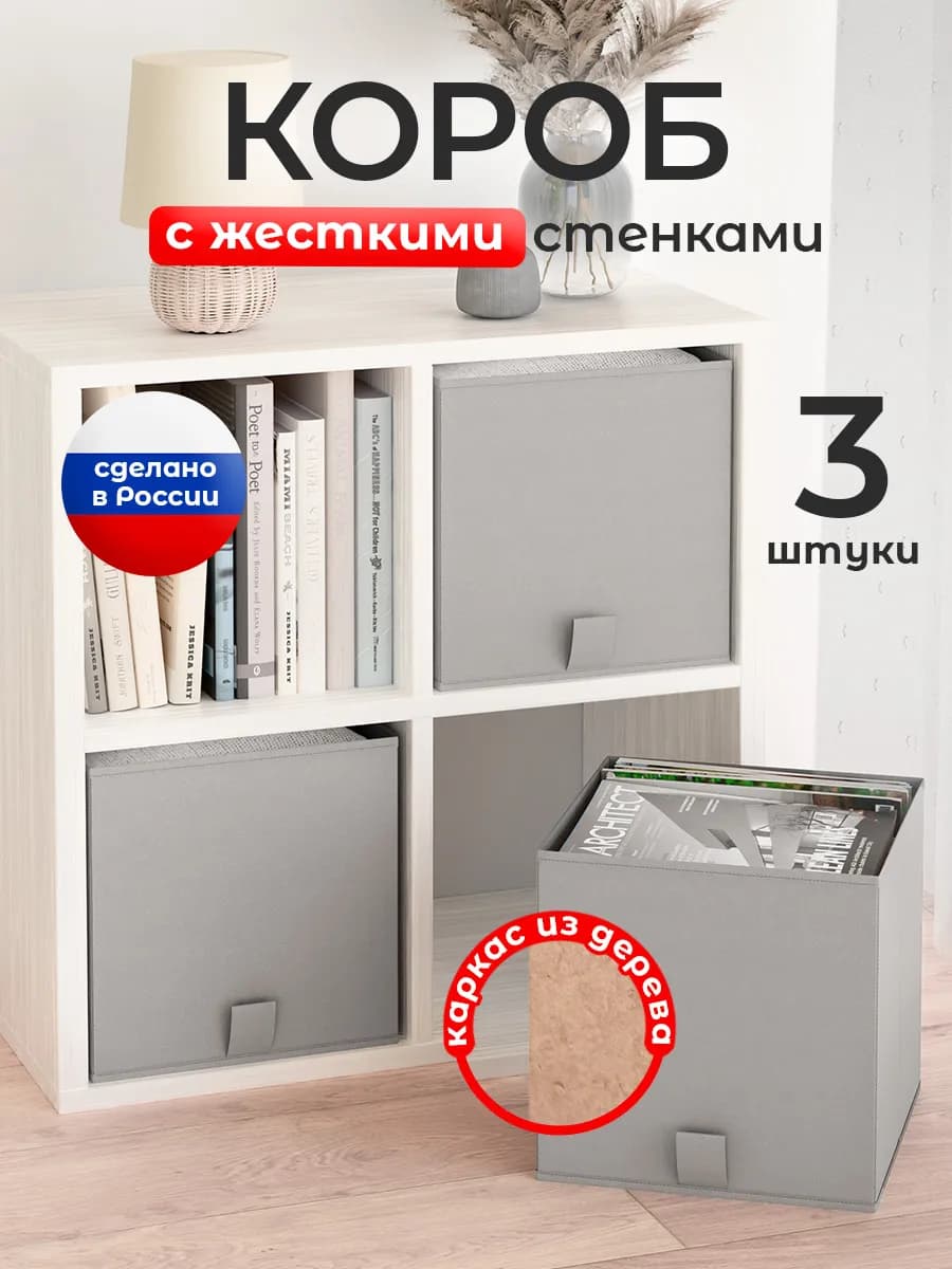 Коробки из ДВП для хранения вещей и игрушек короб стеллажный