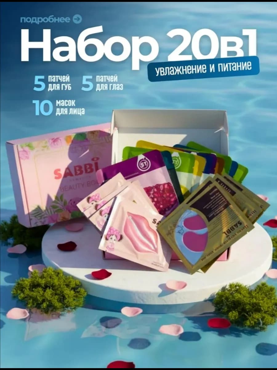 Бьюти бокс 20 в 1