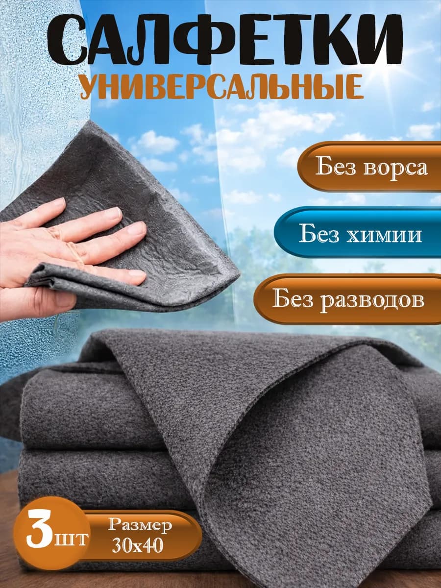 Салфетки универсальные для уборки из микрофибры