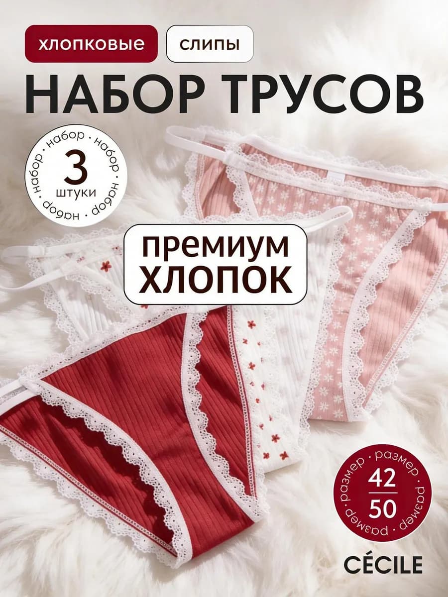 Трусы женские хлопок набор танга