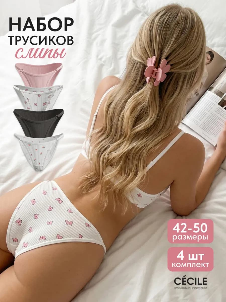 Трусы женские хлопок набор танга