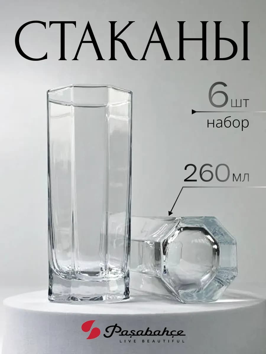 Стаканы стеклянные для сока и воды набор