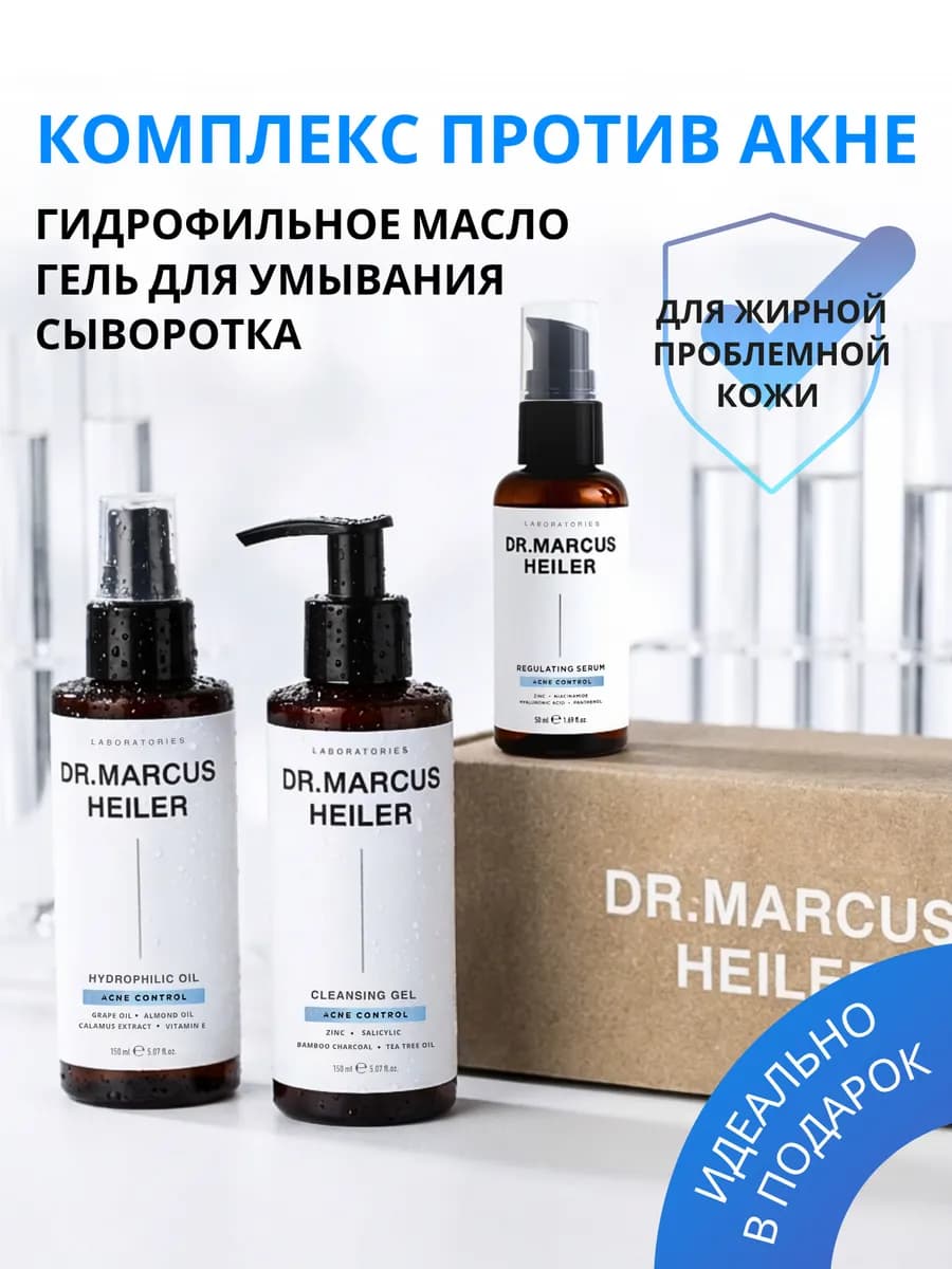 Против акне гидрофильное масло, гель д умывания, сыворотка