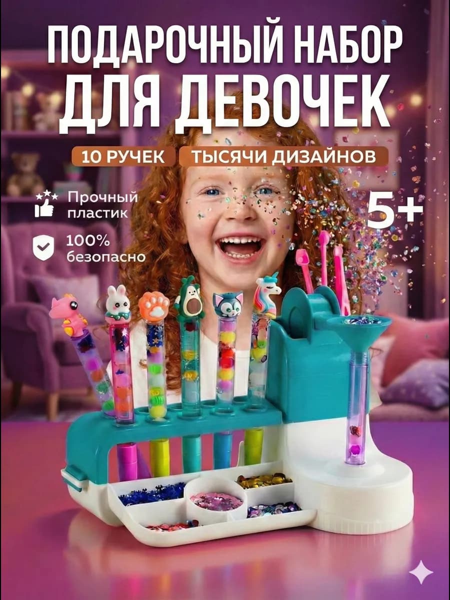 Подарочный набор для творчества "Создание ручек"