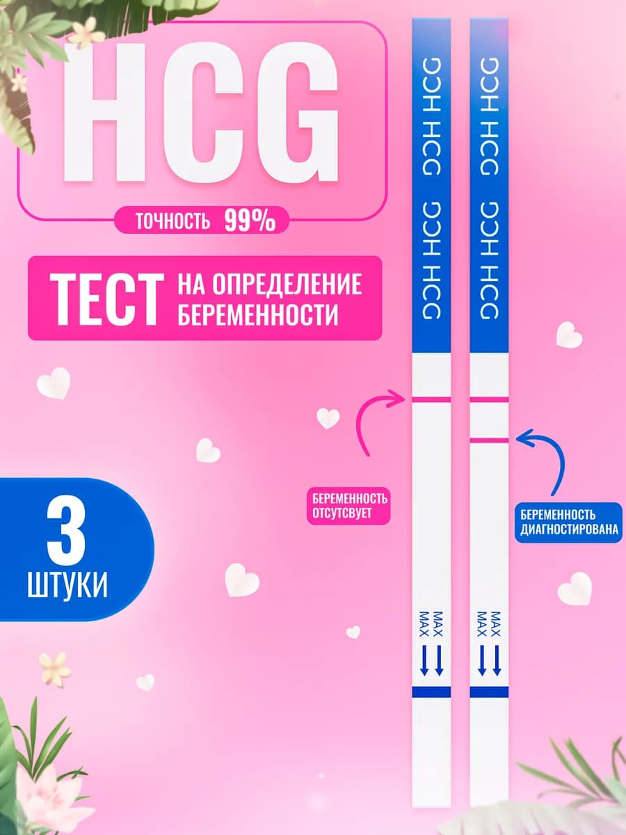Тест на беременность 3 штуки - фото 1