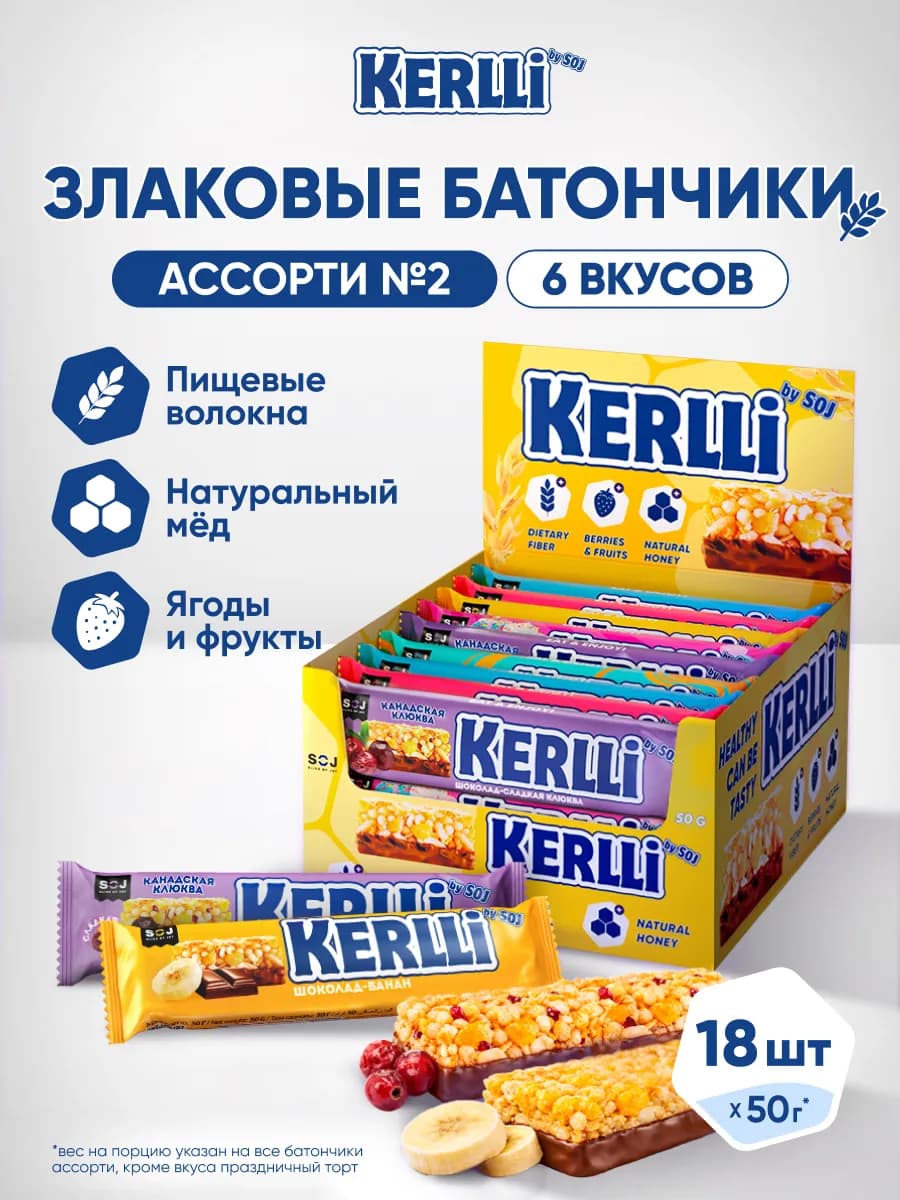Злаковые батончики в шоколаде ассорти 18 шт Kerlli