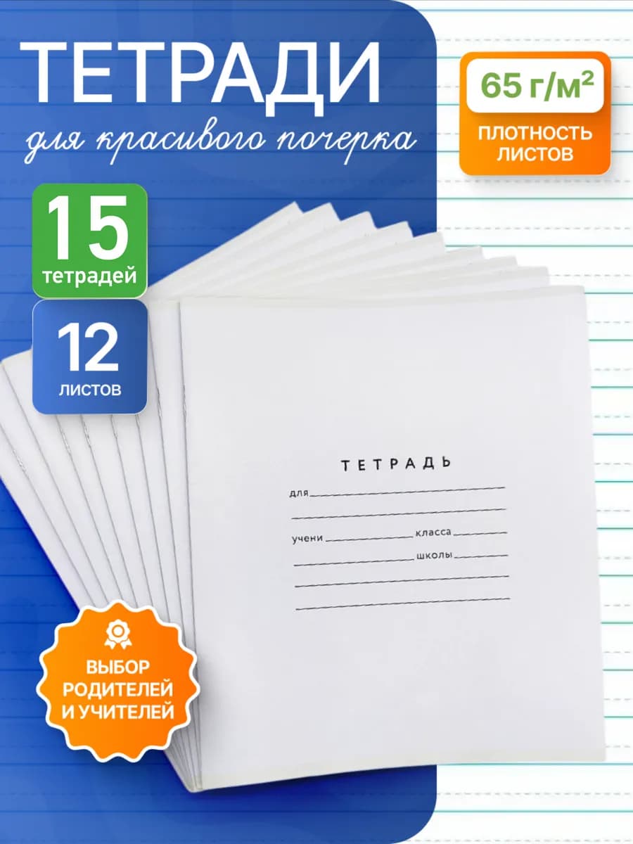 Тетради в линейку 15 штук