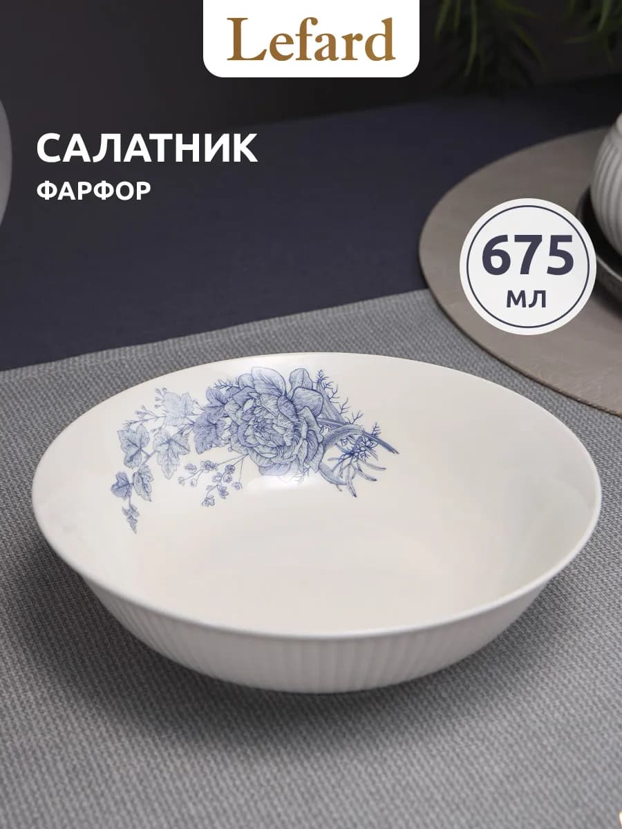 Тарелка суповая 675 мл "Royal Blue" фарфор - фото 1