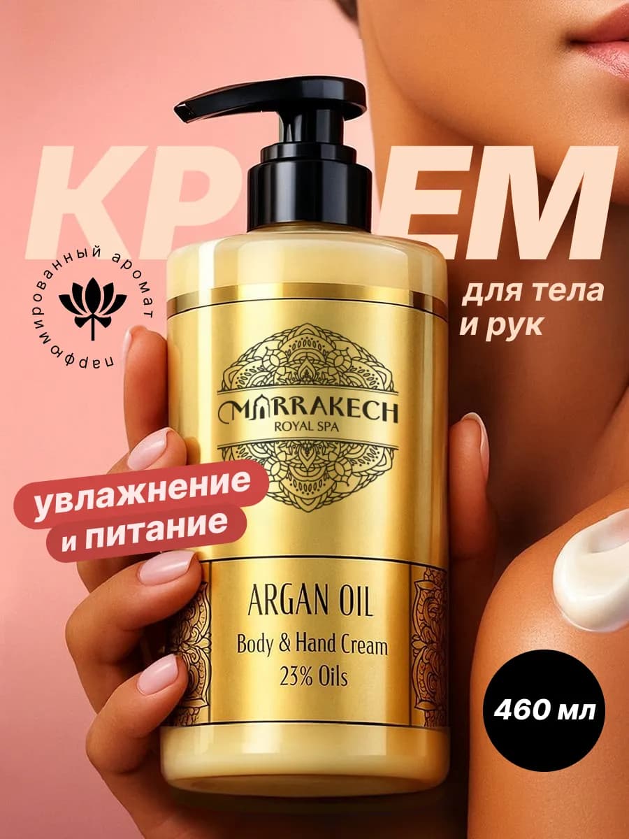 Крем для рук и тела увлажнение и питание