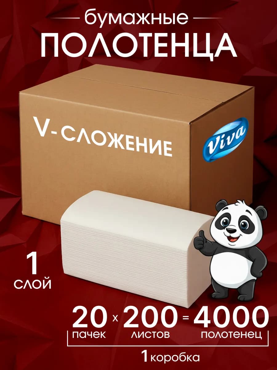 Бумажные полотенца для диспансера V сложения 20 упаковок