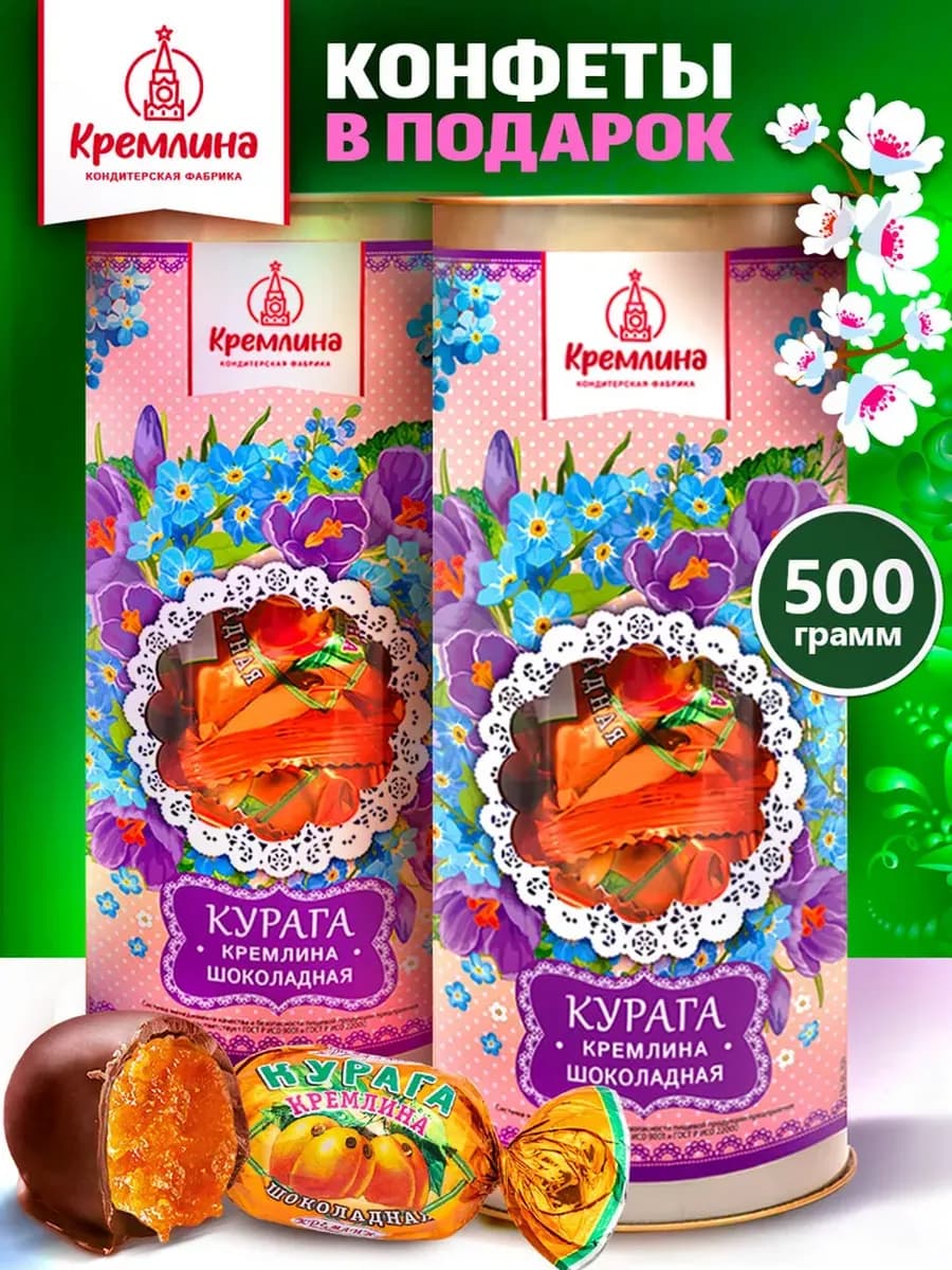 Конфеты курага шоколадная подарочный набор 500 г