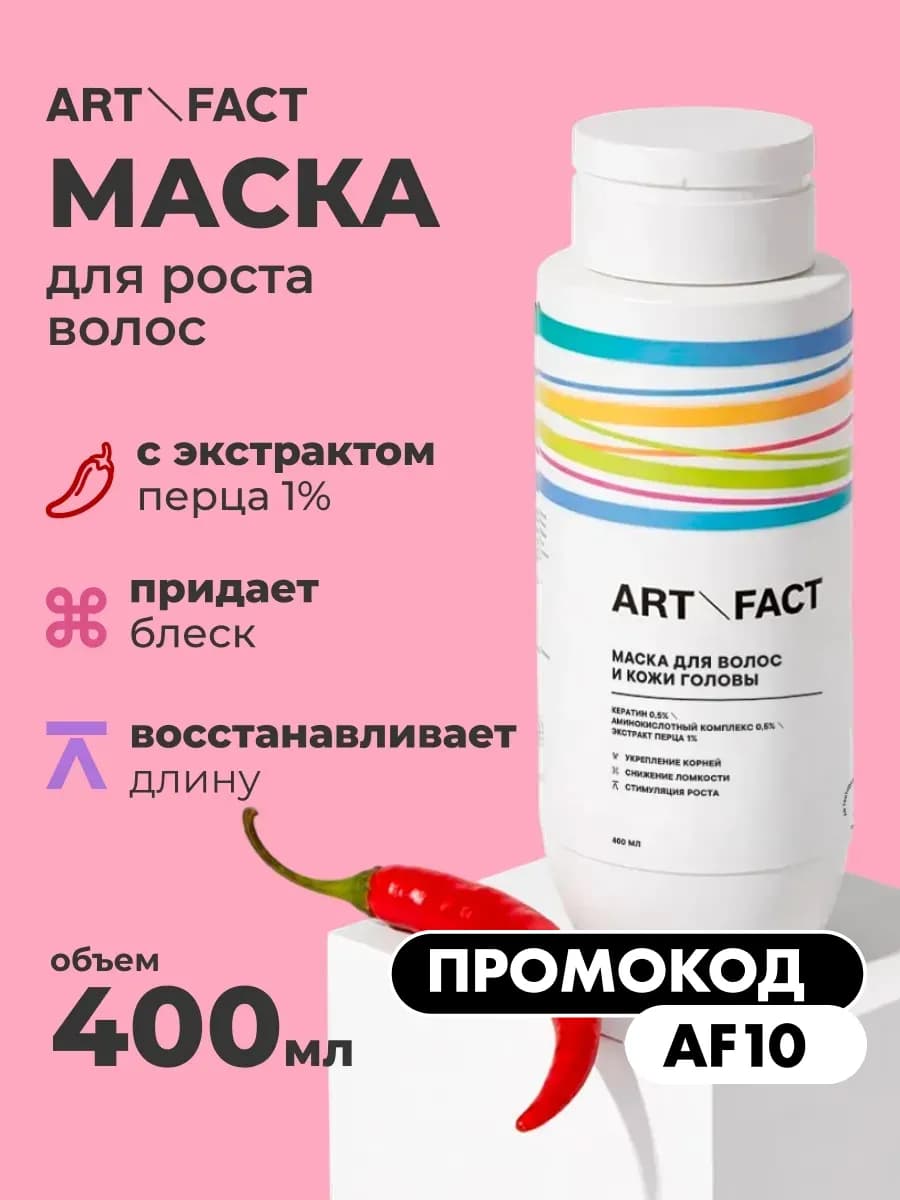 Маска для роста волос, 400 мл