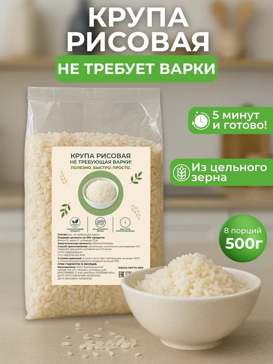Каша рисовая не требующая варки