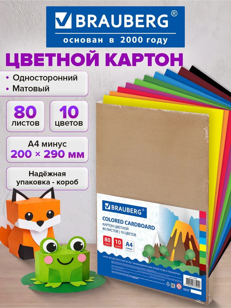 Цветной картон для школы набор А4 матовый 80 л 10 цв