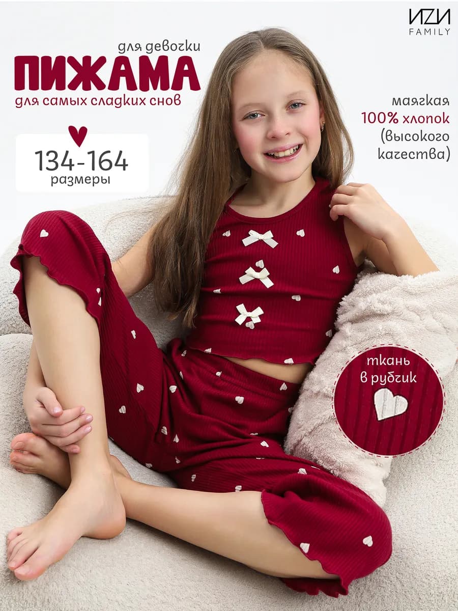 Пижама детская футболка с брюками лапша