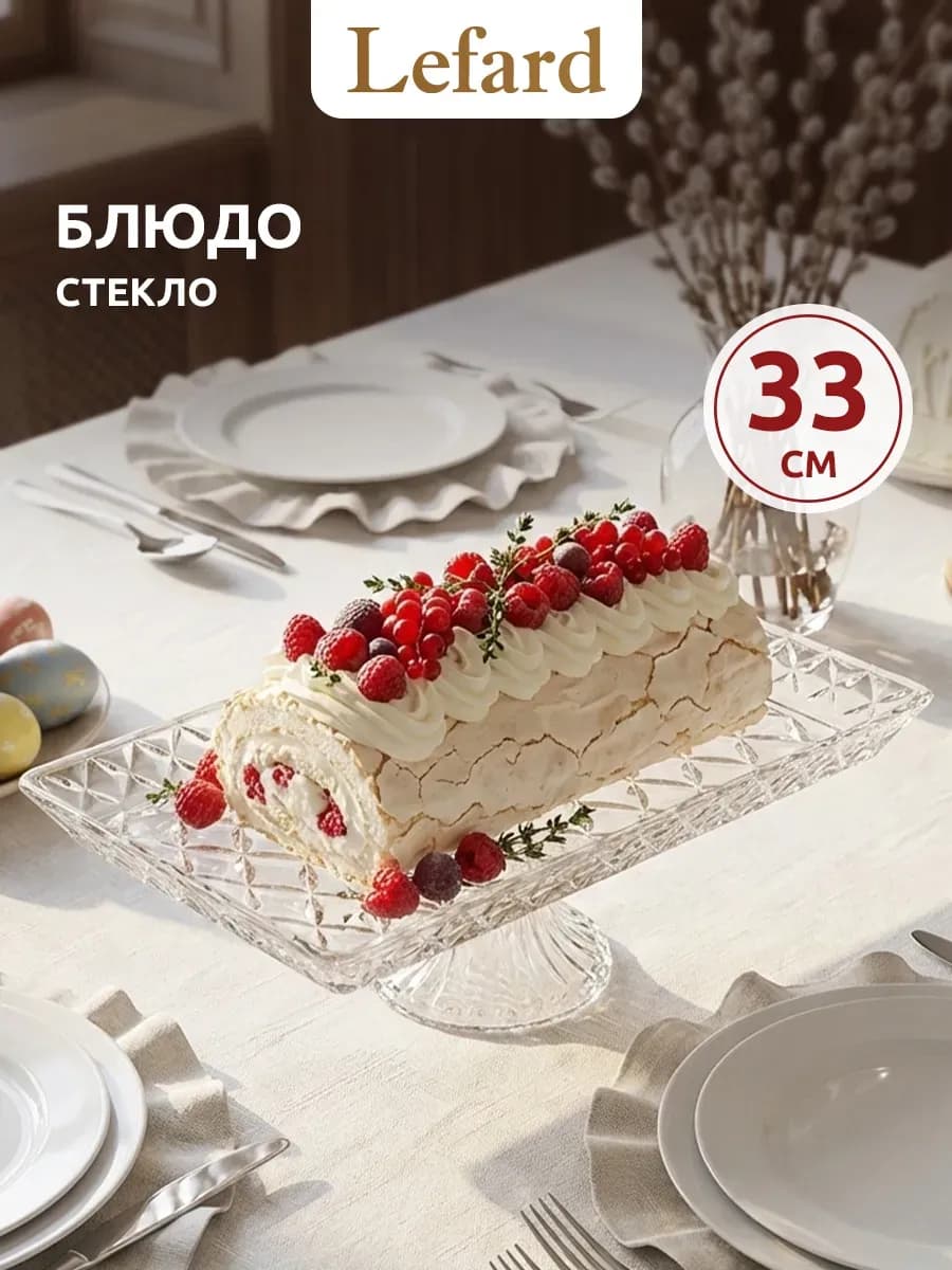 Блюдо 33 см сервировочное на ножке стеклянное