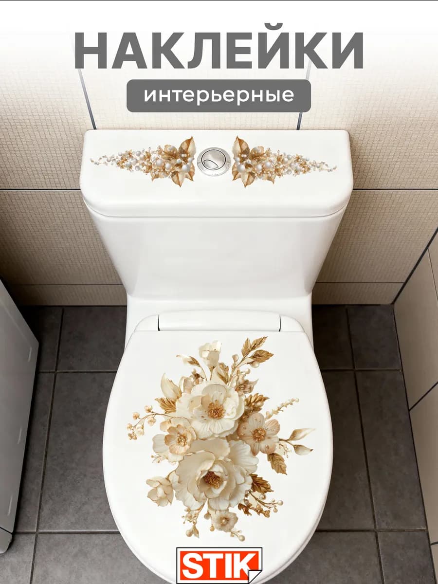 Наклейки на стену цветы интерьерные для декора в комнату