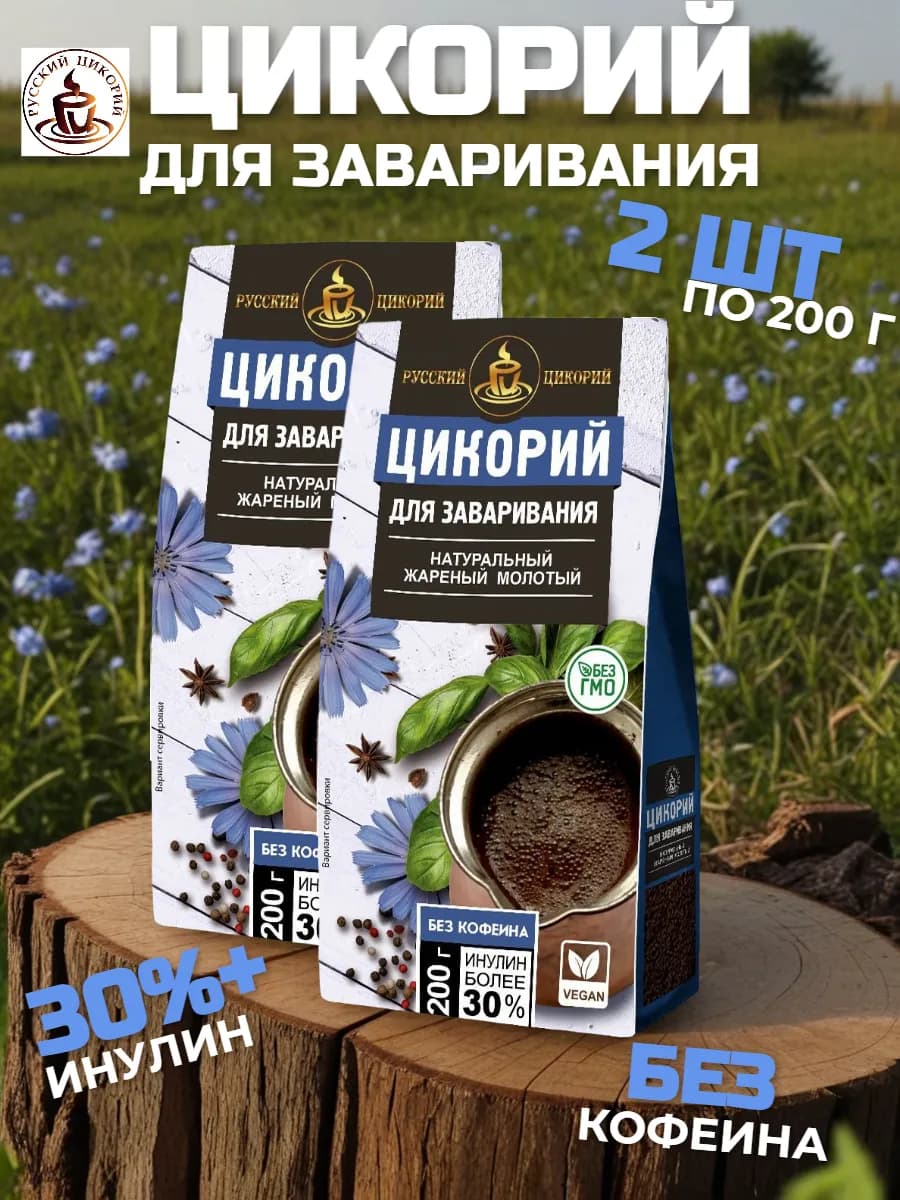 Цикорий молотый для заваривания 2 шт