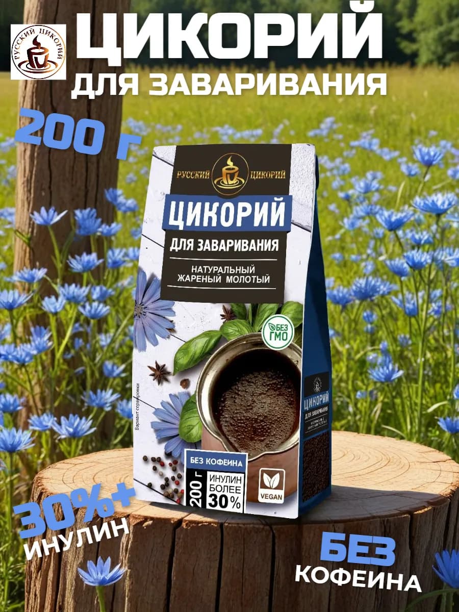 Цикорий молотый для заваривания